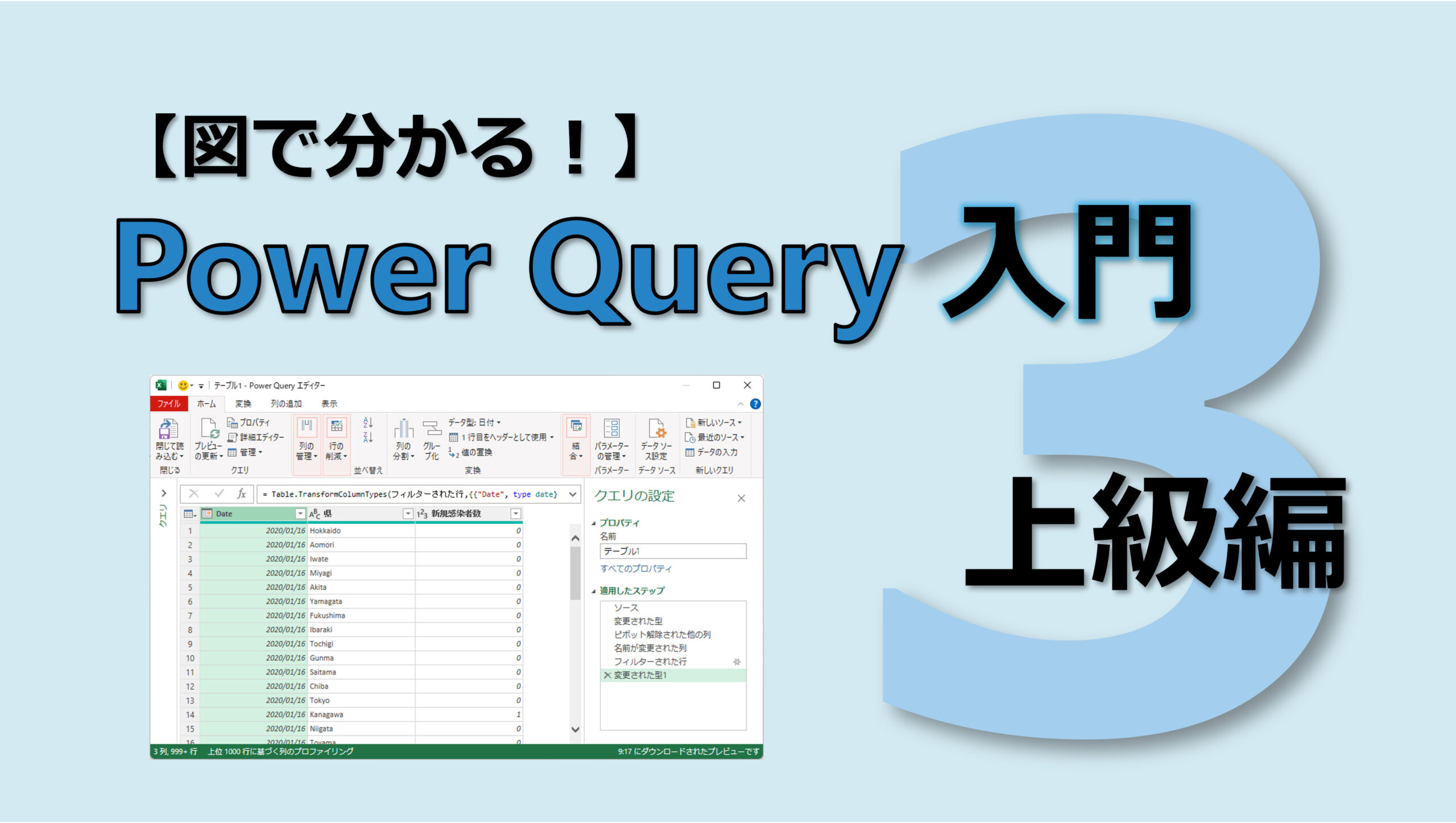 図で分かる！】Power Query 入門【中級編】 - Yomi Kaki Excel!