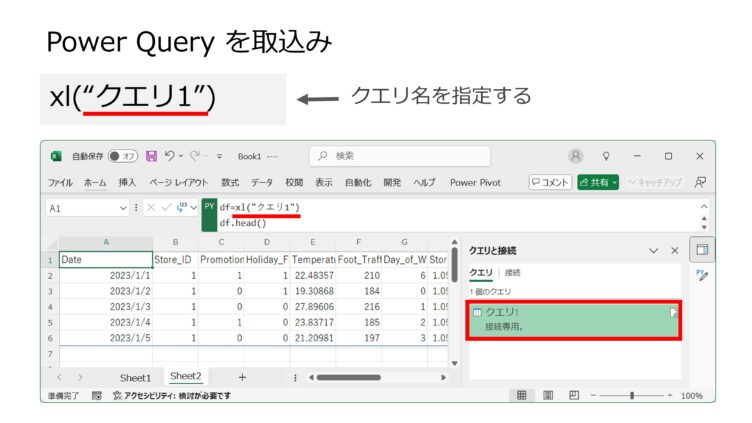 Python in Excel の使い方と AI売上予測の方法 | Yomi Kaki Excel