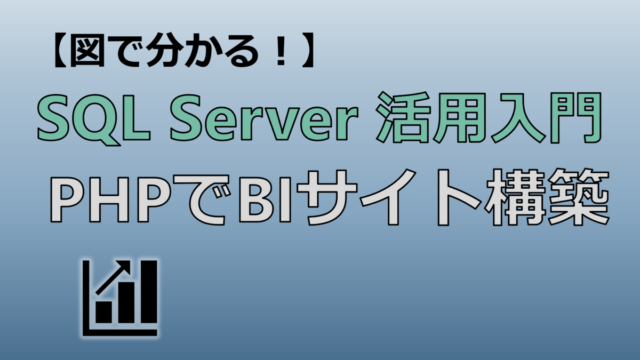 図で分かる！】SQL Server 活用入門 再帰クエリ | Yomi Kaki Excel